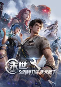 剑来第二季第19集